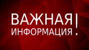 Важная информация для НКО! Важная информация для НКО!