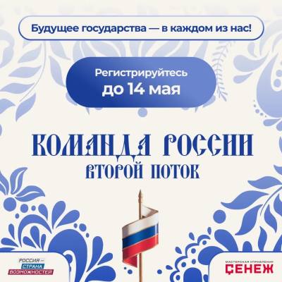 Команда России