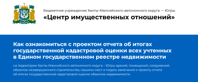 Государственная кадастровая оценка объектов недвижимости