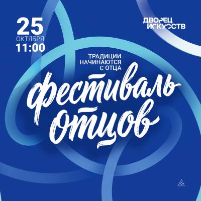 В Нижневартовске День отца отметят фестивалем