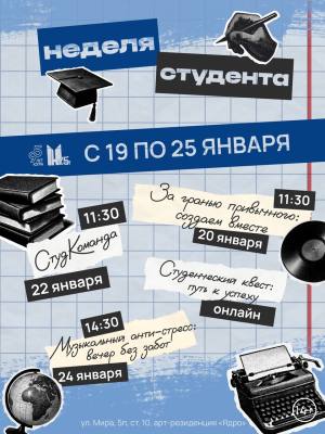 День студента в Нижневартовске: Яркая неделя активности и творчества! День студента в Нижневартовске: Яркая неделя активности и творчества!