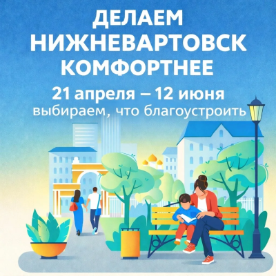 Федеральный проект «Формирование комфортной городской среды» продлен до 2030 года Федеральный проект «Формирование комфортной городской среды» продлен до 2030 года