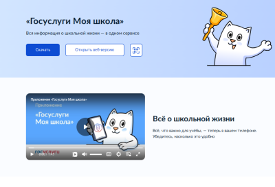 �Госуслуги Моя школа» – помощник ученикам и их родителям