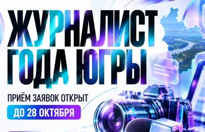 Конкурс профессионального мастерства для журналистов региона Конкурс профессионального мастерства для журналистов региона