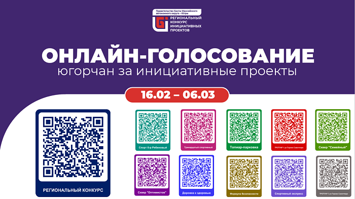 Поддержи проекты Нижневартовска