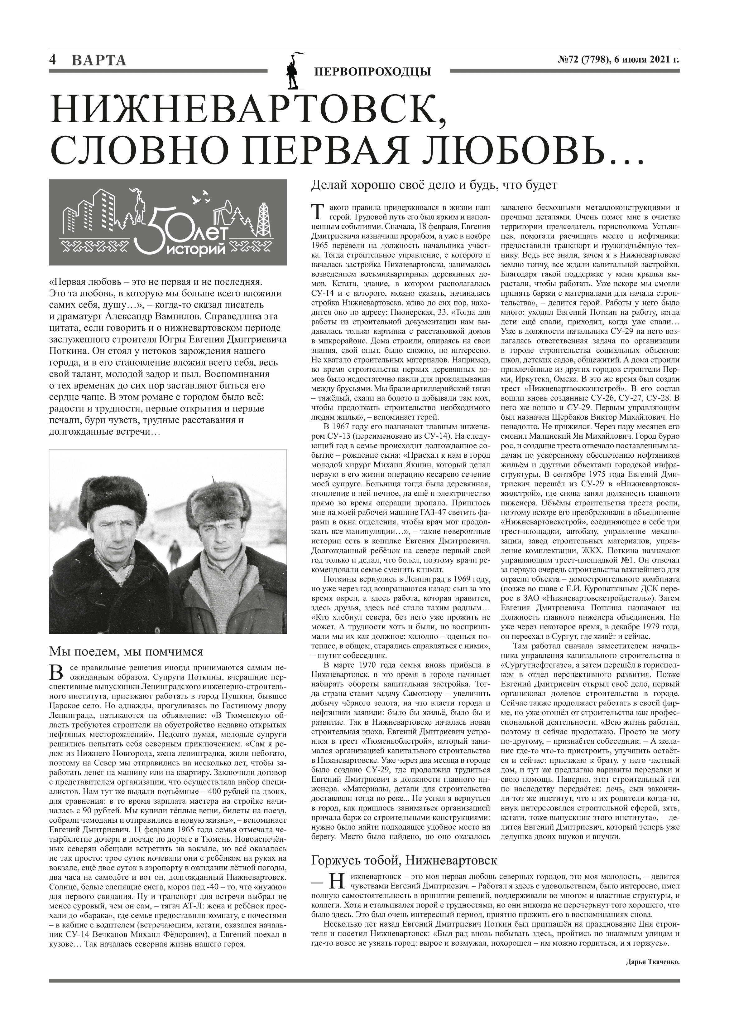 Нижневартовск, словно первая любовь....